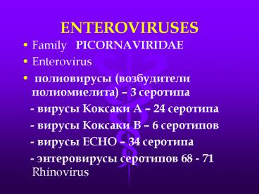 ENTEROVIRUSES