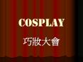 Cosplay PowerPoint PPT Presentation