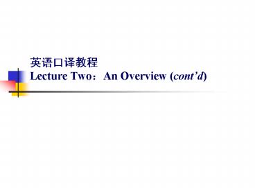 ?????? Lecture Two:An Overview (cont