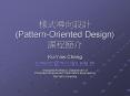 ?????? (Pattern-Oriented Design) ???? PowerPoint PPT Presentation