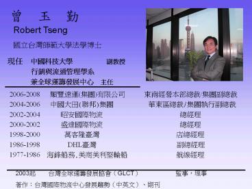 ? ? ?      Robert Tseng