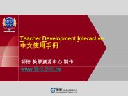 Teacher Development Interactive ??????