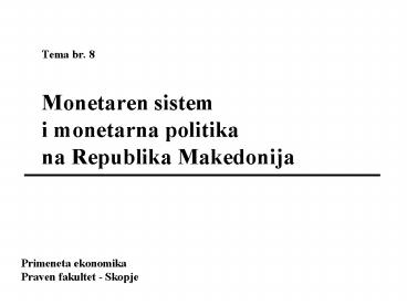 Tema br. 8 Monetaren sistem i monetarna politika na Republika Makedonija