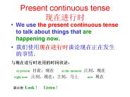 Present continuous tense ?????