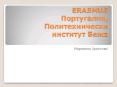 ERASMUS ??????????, ?????????????? ???????? ???? PowerPoint PPT Presentation