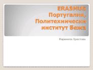 ERASMUS ??????????, ?????????????? ???????? ????