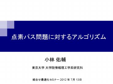 k?????? (Robertson-Seymour ???????)