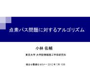 k?????? (Robertson-Seymour ???????)