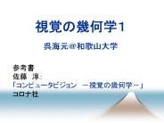 Single view geometry