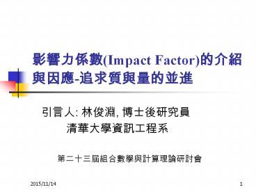 ?????(Impact Factor)??????-????????
