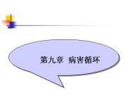 ????(disease cycle)???