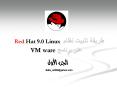 Red Hat 9.0 Linux????? ????? ???? VM ware ??? ?????? PowerPoint PPT Presentation