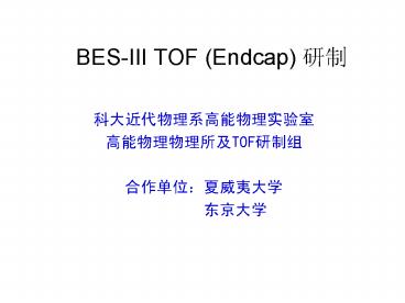 BES-III TOF (Endcap) ??