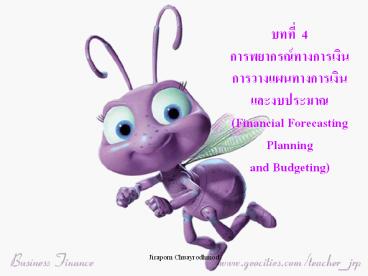 ????? 4  ???????????????????? ???????????????????  ??????????? (Financial Forecasting Planning and Budgeting)