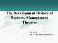 The Development History of Business Management Theories PowerPoint PPT Presentation