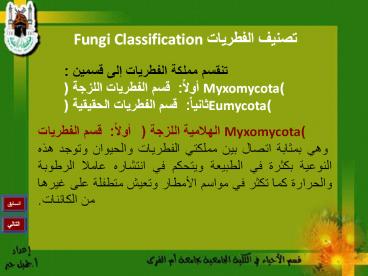 ????? ???????? Fungi Classification