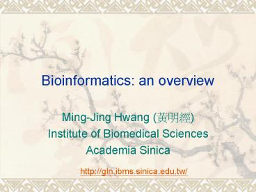 Bioinformatics: an overview presentation | free to view