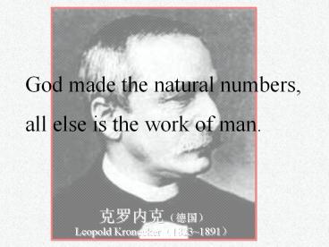 ????(??) Leopold Kronecker(1823~1891)