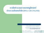 ?????????????????????????????? ???????????????????? (BMA GIS ONLINE)