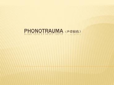 Phonotrauma (????)