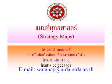 E-mail: watanap@nida.nida.ac.th