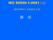 IEC 60950-1:2001??
