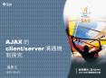 AJAX ? client/server ?????? PowerPoint PPT Presentation