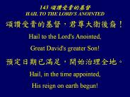 143 ??????? HAIL TO THE LORD'S ANOINTED