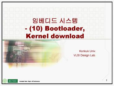???? ??? - (10) Bootloader, Kernel download