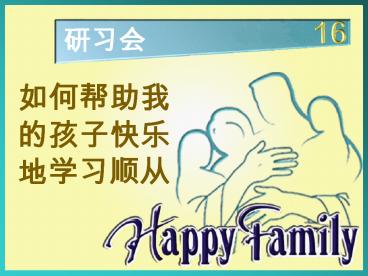 Happy Family Bible Seminar