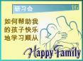 Happy Family Bible Seminar PowerPoint PPT Presentation