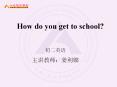 How do you get to school? PowerPoint PPT Presentation