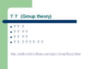 ?? (Group theory)