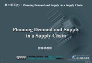 Planning Demand and Supply in a Supply Chain