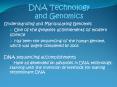 DNA Technology and Genomics PowerPoint PPT Presentation