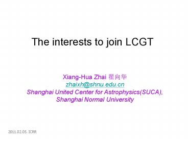 The interests to join LCGT