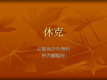 ????????(Hypovolemic Shock)