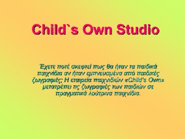 Child`s Own Studio
