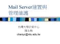 Mail Server??? ???? PowerPoint PPT Presentation