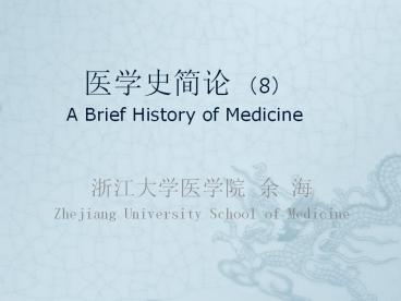 ????? (8)   A Brief History of Medicine