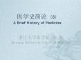 ????? (8)   A Brief History of Medicine PowerPoint PPT Presentation