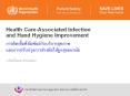 Health Care-Associated Infection and Hand Hygiene Improvement ????????????????????????????????????? ??????????????????????????????????????? PowerPoint PPT Presentation
