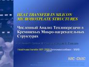 HEAT TRANSFER IN SILICON MICROHOTPLATE STRUCTURES ????????? ?????? ????????????? ? ?????????? ?????-?????????????? ??????????
