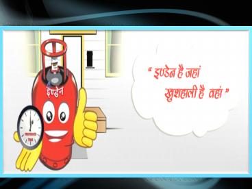 Indane Gas Online Booking (3)