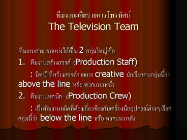 ???????????????????????? The Television Team