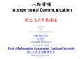 ???? Interpersonal Communication PowerPoint PPT Presentation