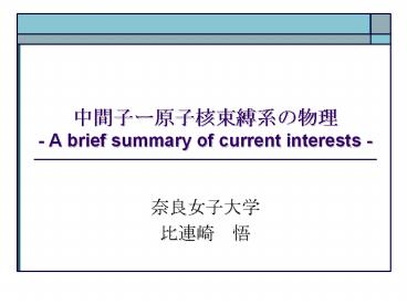 ????????????? - A brief summary of current interests -