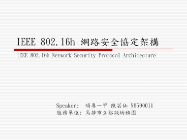 IEEE 802.16h ????????