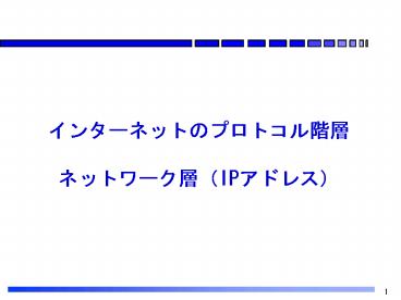 ??????????????? ???????(IP????)