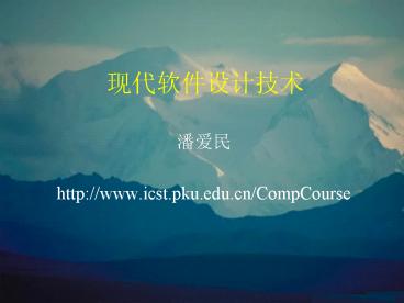 http://www.icst.pku.edu.cn/CompCourse